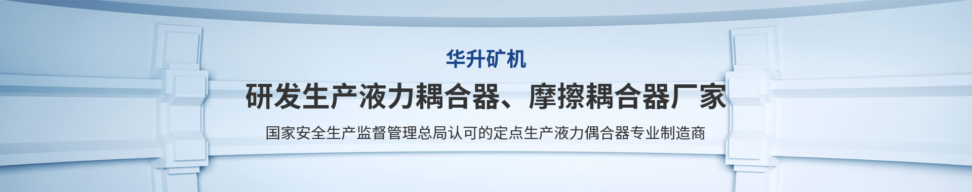 河南省华升矿机有限公司